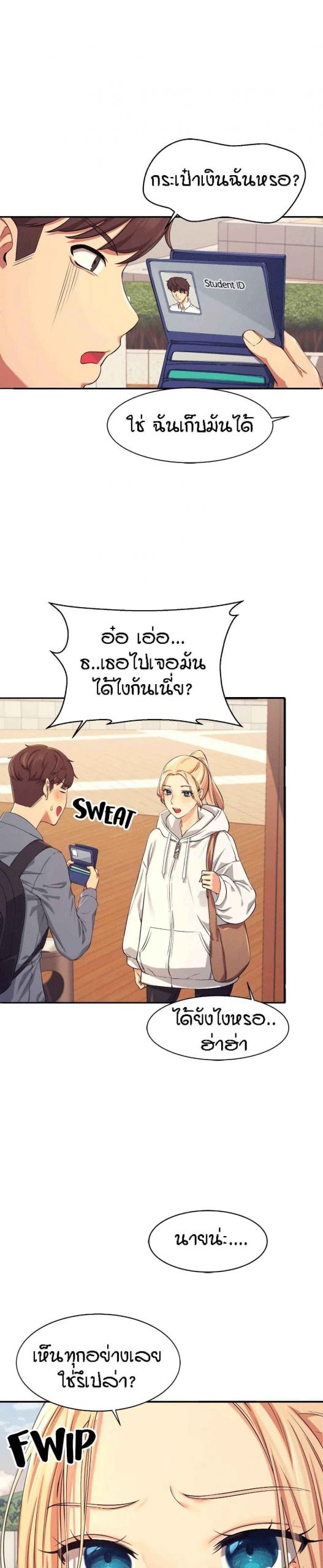 วิลัยหลายใจ-4-Is-There-No-Goddess-in-My-College-Ch.4-35