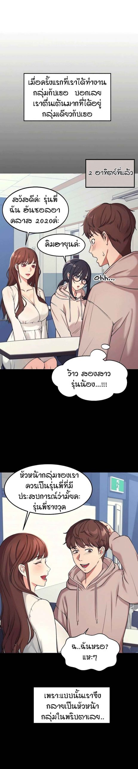 วิลัยหลายใจ-Is-There-No-Goddess-in-My-College-Ch.1-11