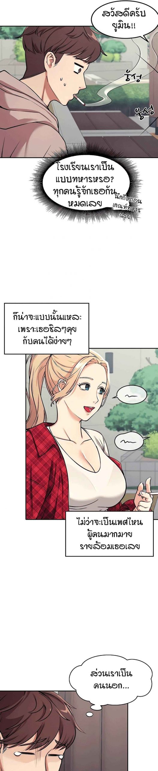 วิลัยหลายใจ-Is-There-No-Goddess-in-My-College-Ch.1-22