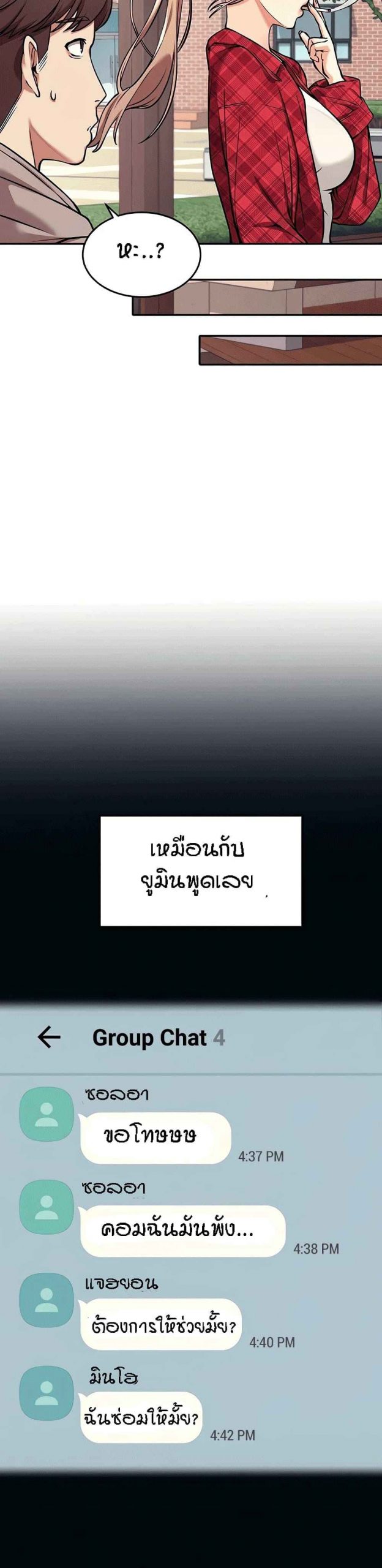 วิลัยหลายใจ-Is-There-No-Goddess-in-My-College-Ch.1-24