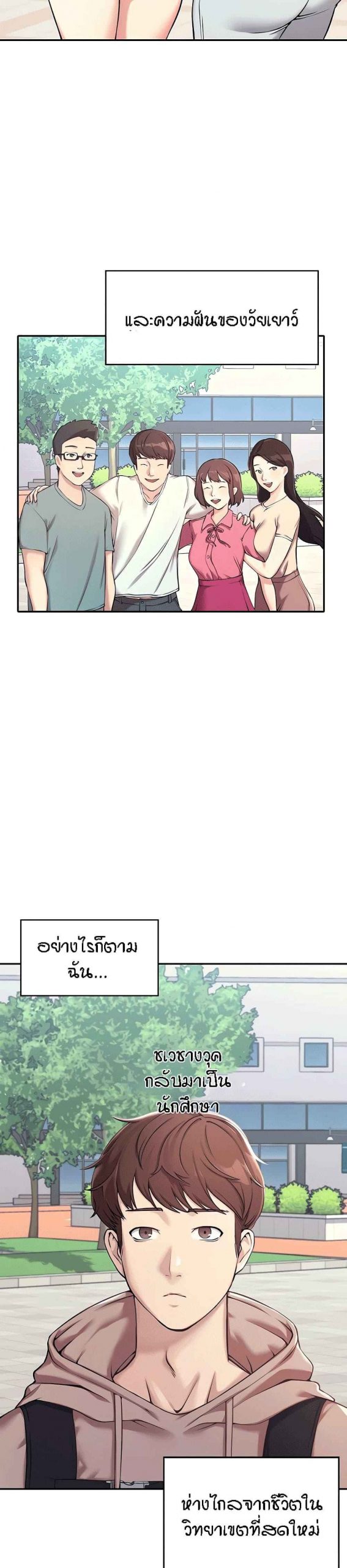 วิลัยหลายใจ-Is-There-No-Goddess-in-My-College-Ch.1-3