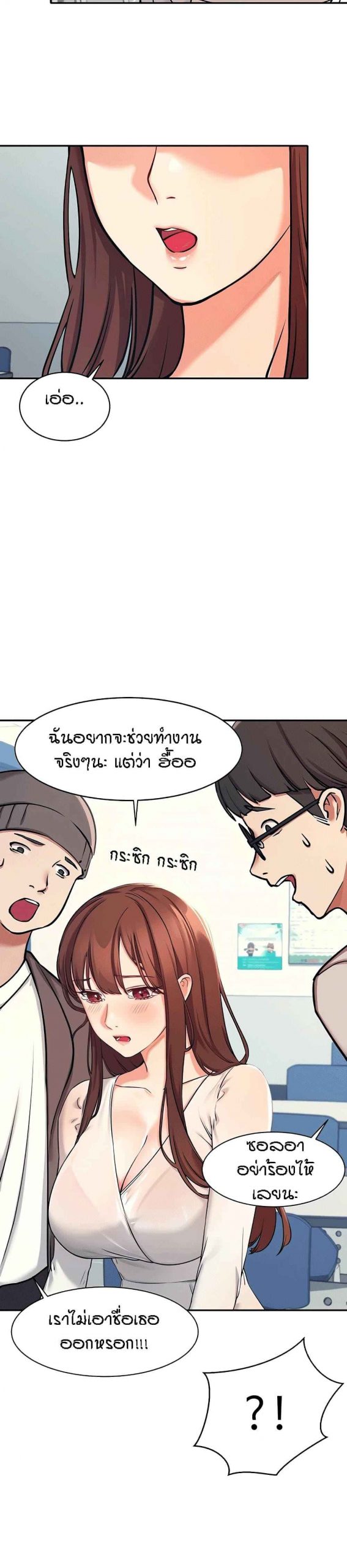 วิลัยหลายใจ-Is-There-No-Goddess-in-My-College-Ch.1-30