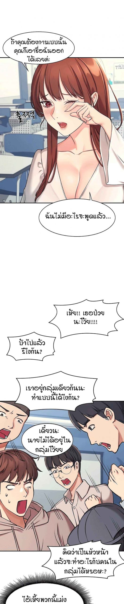 วิลัยหลายใจ-Is-There-No-Goddess-in-My-College-Ch.1-31