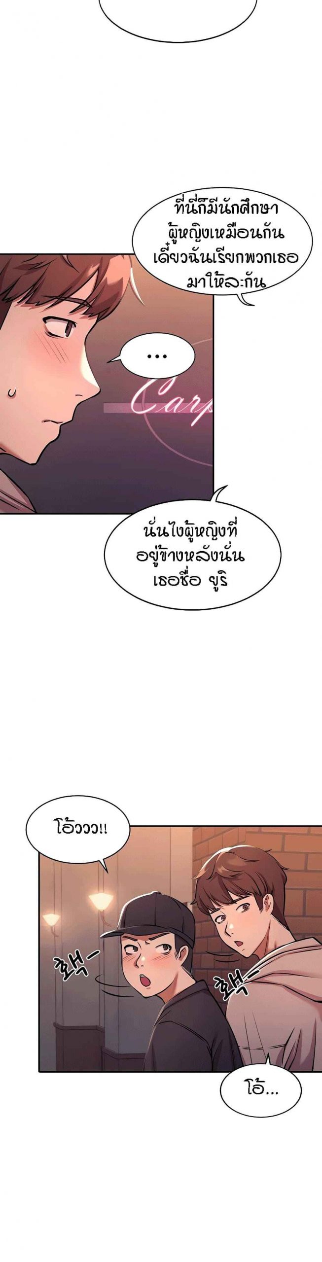 วิลัยหลายใจ-Is-There-No-Goddess-in-My-College-Ch.1-45