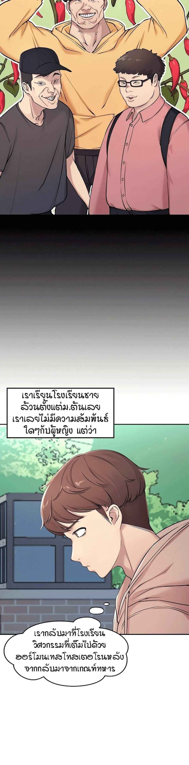 วิลัยหลายใจ-Is-There-No-Goddess-in-My-College-Ch.1-7