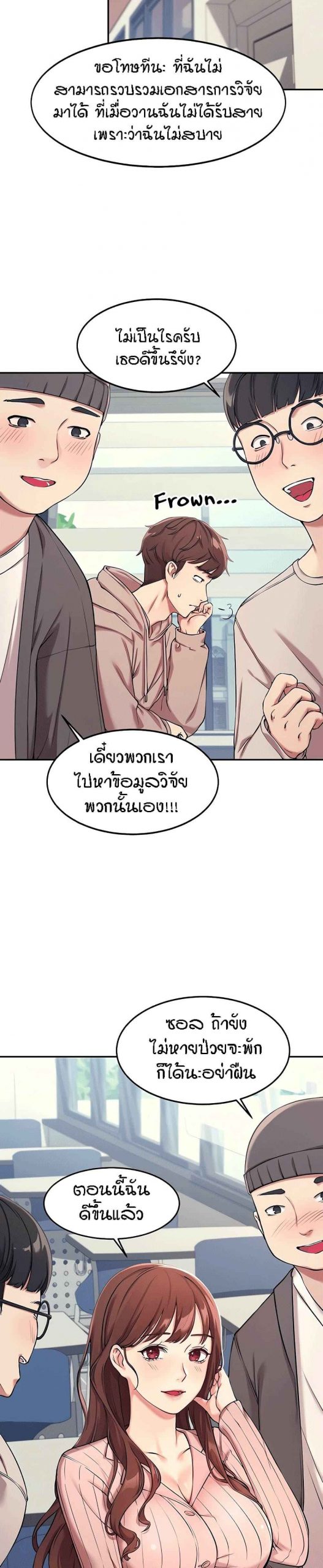 วิลัยหลายใจ-Is-There-No-Goddess-in-My-College-Ch.1-9