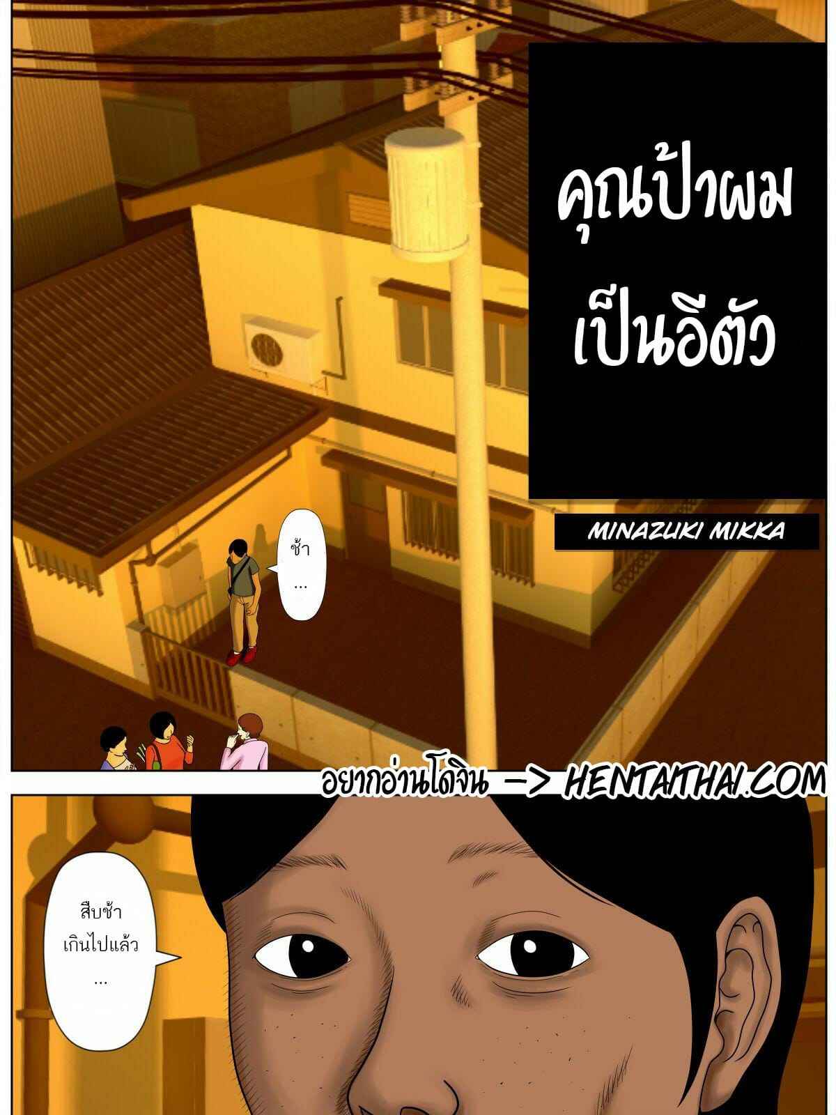 สานฝันหลายชาย-2