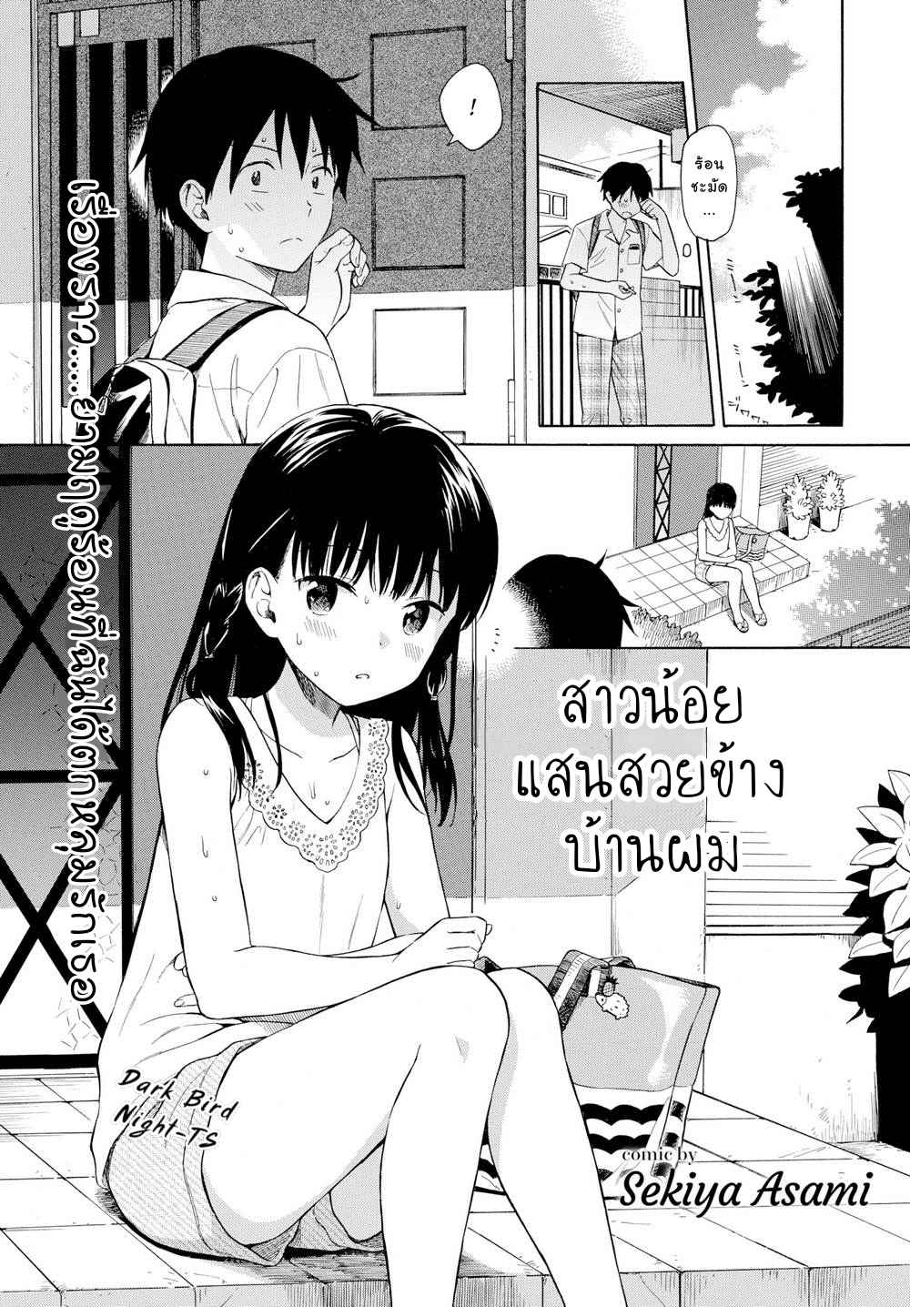 สาวน้อยแสนสวยข้างบ้านผม-Sekiya-Asami-Tonari-no-Ie-no-Kanojo-COMIC-BAVEL-2018-10-2