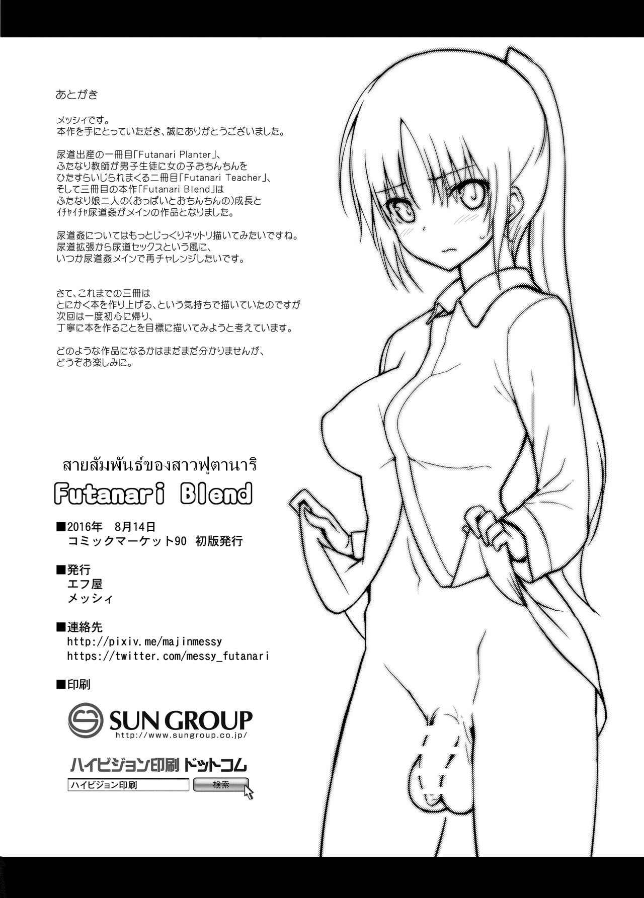 สาวฟูตานาริกับสายสัมพันธ์ที่แน่นแฟ้น-Efuya-Messy-Futanari-Blend-30