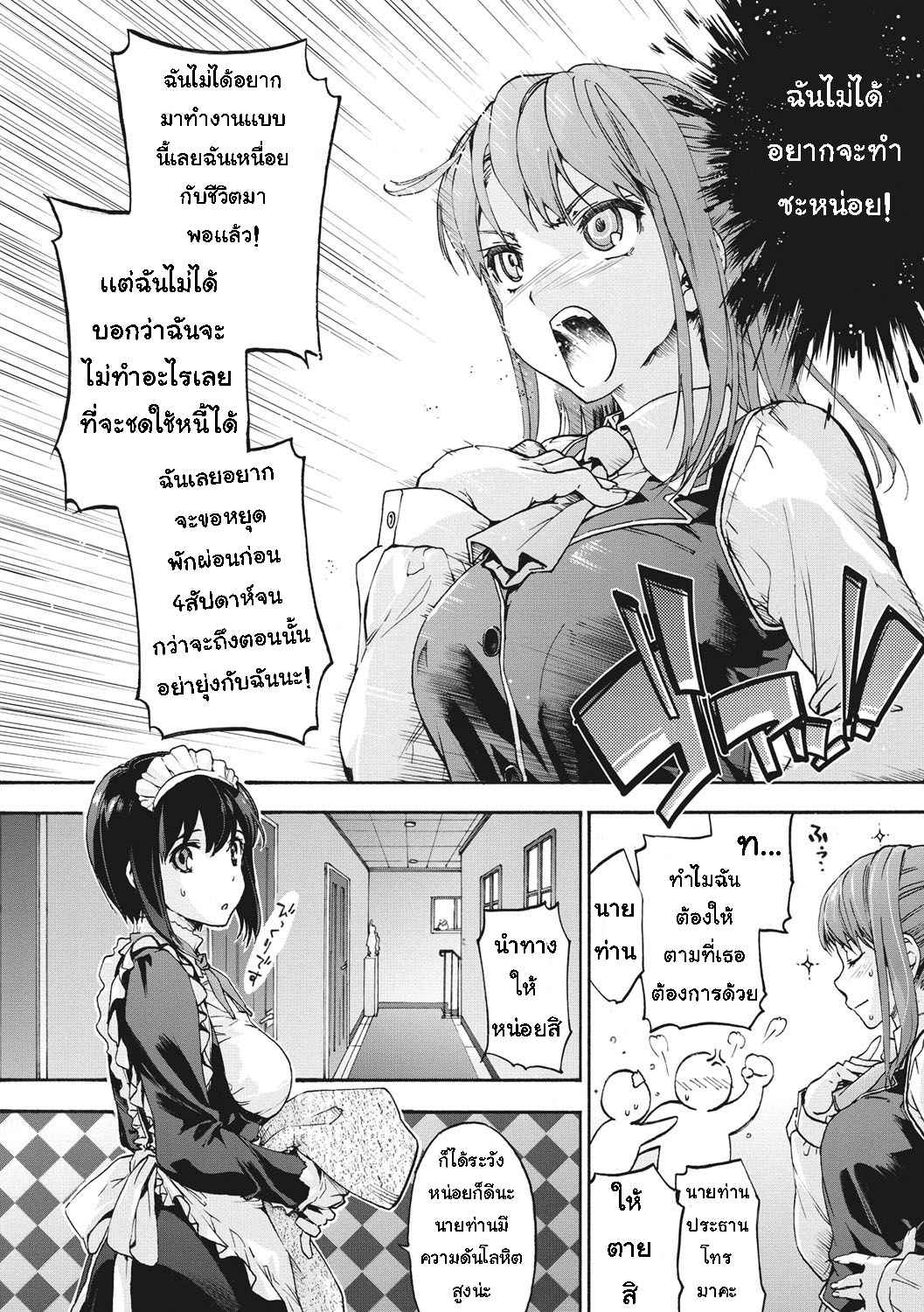 หน้าที่ของสาวเมด-Uba-Yoshiyuki-Harem-Spiral-Ch.8-2-1