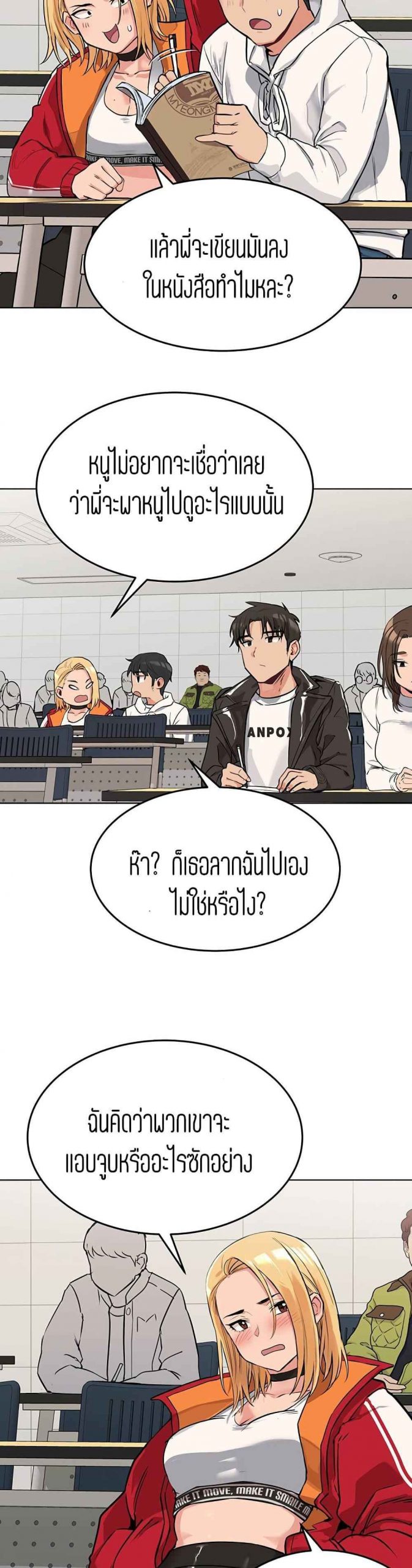 เก็บความลับไว้ระหว่างแม่กับเธอนะ-2-Keep-it-A-Secret-from-Your-Mother-Ch.2-23