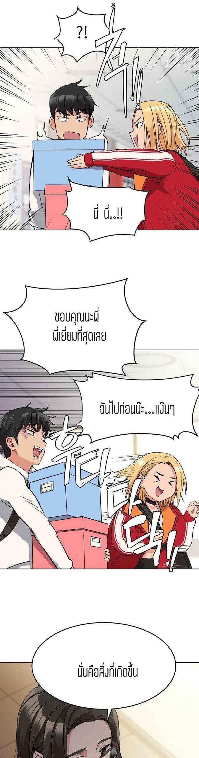 เก็บความลับไว้ระหว่างแม่กับเธอนะ-2-Keep-it-A-Secret-from-Your-Mother-Ch.2-40