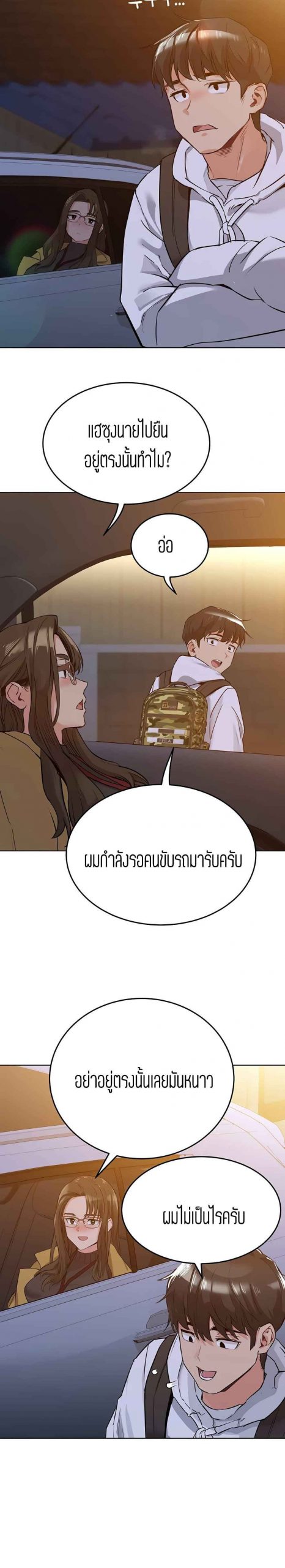 เก็บความลับไว้ระหว่างแม่กับเธอนะ-3-Keep-it-A-Secret-from-Your-Mother-Ch.3-13