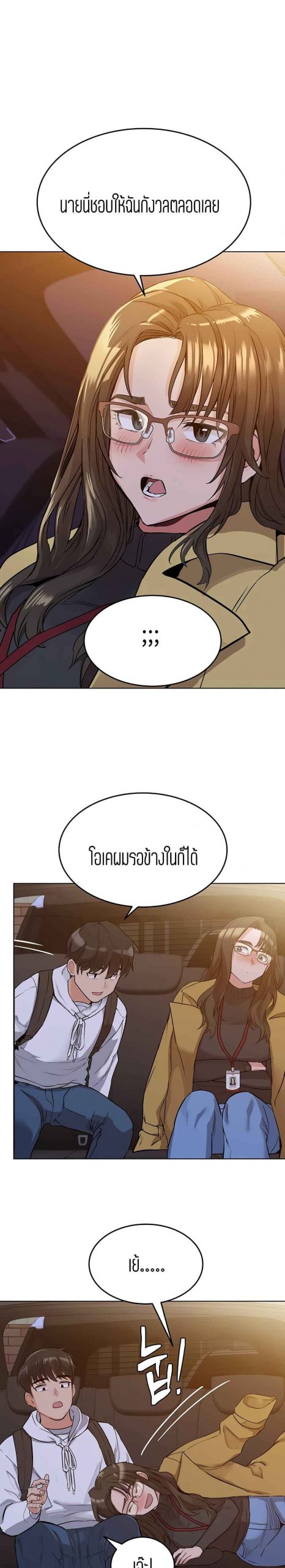 เก็บความลับไว้ระหว่างแม่กับเธอนะ-3-Keep-it-A-Secret-from-Your-Mother-Ch.3-14