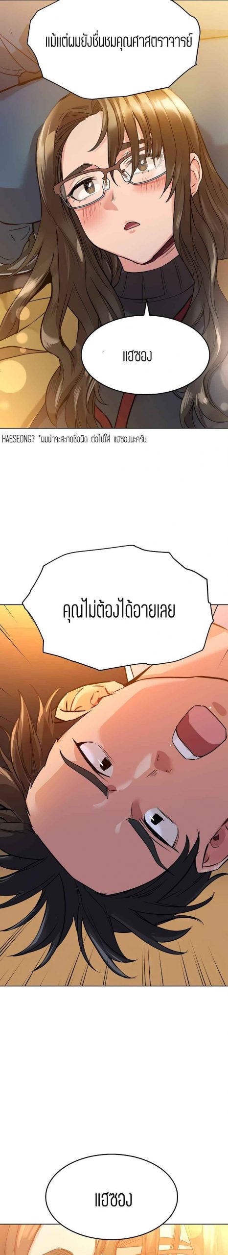 เก็บความลับไว้ระหว่างแม่กับเธอนะ-3-Keep-it-A-Secret-from-Your-Mother-Ch.3-18