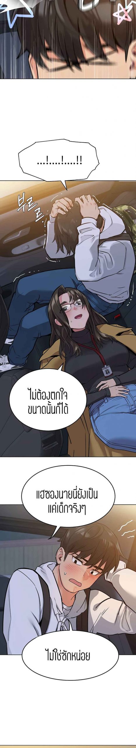 เก็บความลับไว้ระหว่างแม่กับเธอนะ-3-Keep-it-A-Secret-from-Your-Mother-Ch.3-21