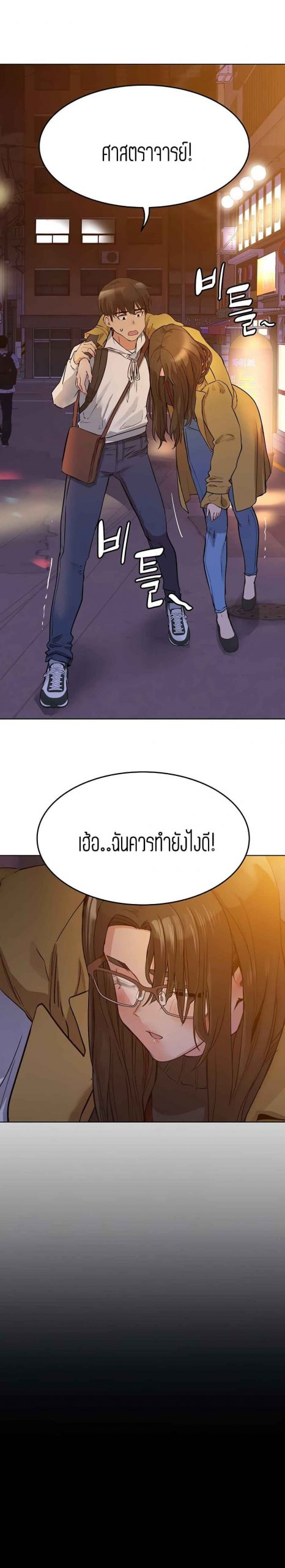 เก็บความลับไว้ระหว่างแม่กับเธอนะ-3-Keep-it-A-Secret-from-Your-Mother-Ch.3-3