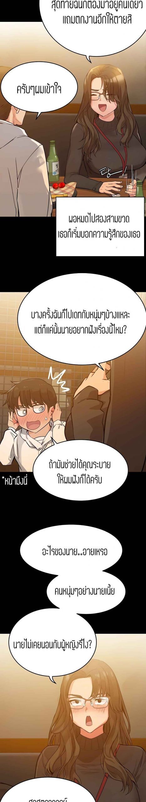 เก็บความลับไว้ระหว่างแม่กับเธอนะ-3-Keep-it-A-Secret-from-Your-Mother-Ch.3-5