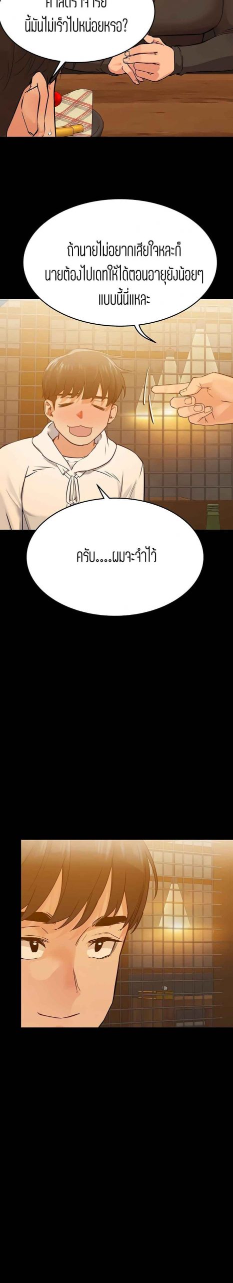 เก็บความลับไว้ระหว่างแม่กับเธอนะ-3-Keep-it-A-Secret-from-Your-Mother-Ch.3-6