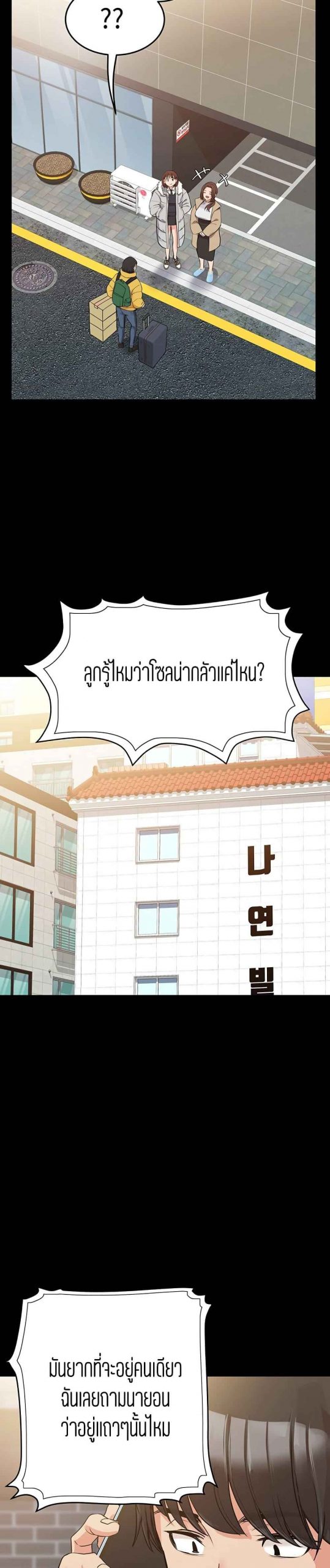 เก็บความลับไว้ระหว่างแม่กับเธอนะ-Keep-it-A-Secret-from-Your-Mother-Ch.1-23