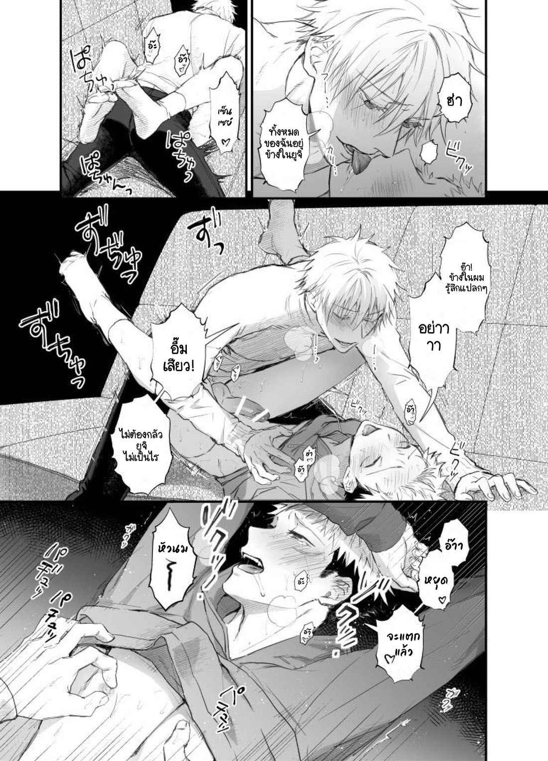 เซ็นเซย์สุดเท่-กับ-ยูจิที่แสนน่ารัก-Hazuki-Iko-GoYuu-Comic-–-Jujutsu-Kaisen-dj-18