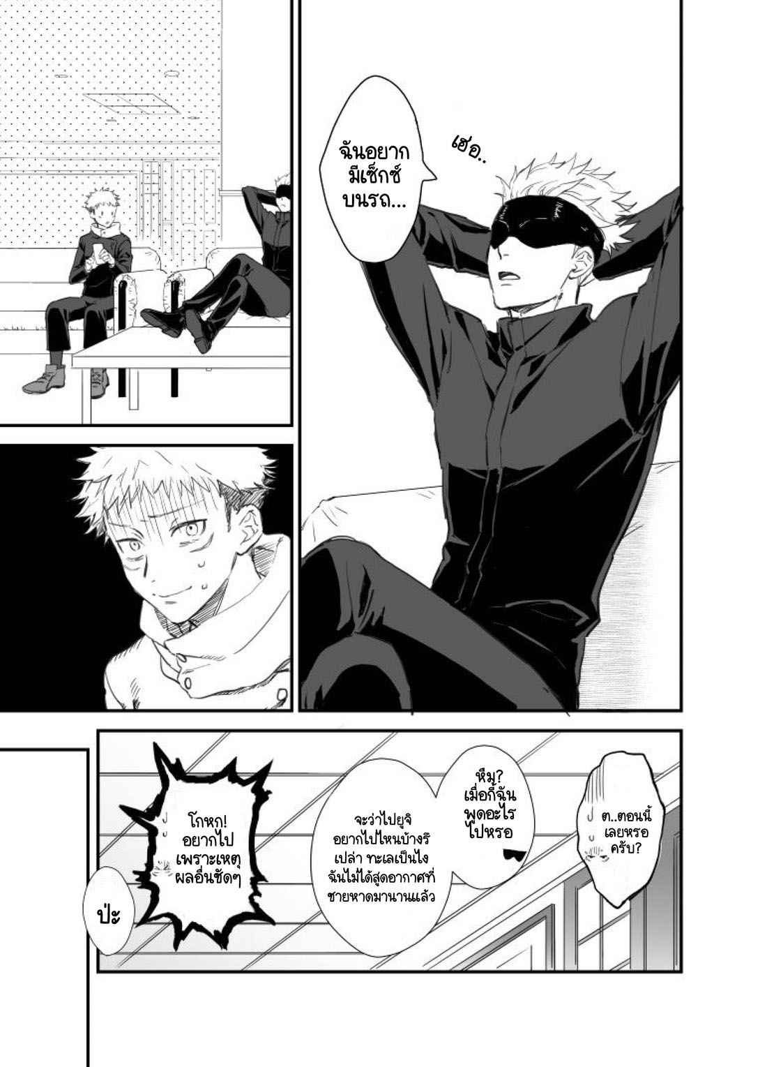 เซ็นเซย์สุดเท่-กับ-ยูจิที่แสนน่ารัก-Hazuki-Iko-GoYuu-Comic-–-Jujutsu-Kaisen-dj-2