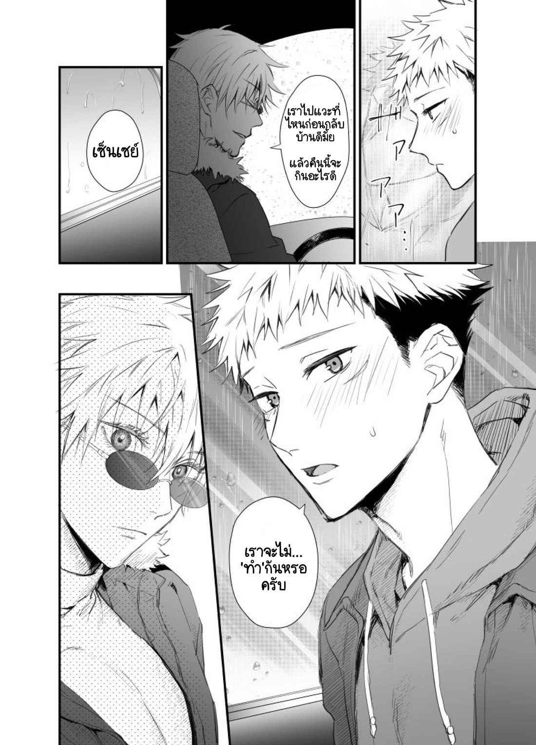 เซ็นเซย์สุดเท่-กับ-ยูจิที่แสนน่ารัก-Hazuki-Iko-GoYuu-Comic-–-Jujutsu-Kaisen-dj-7