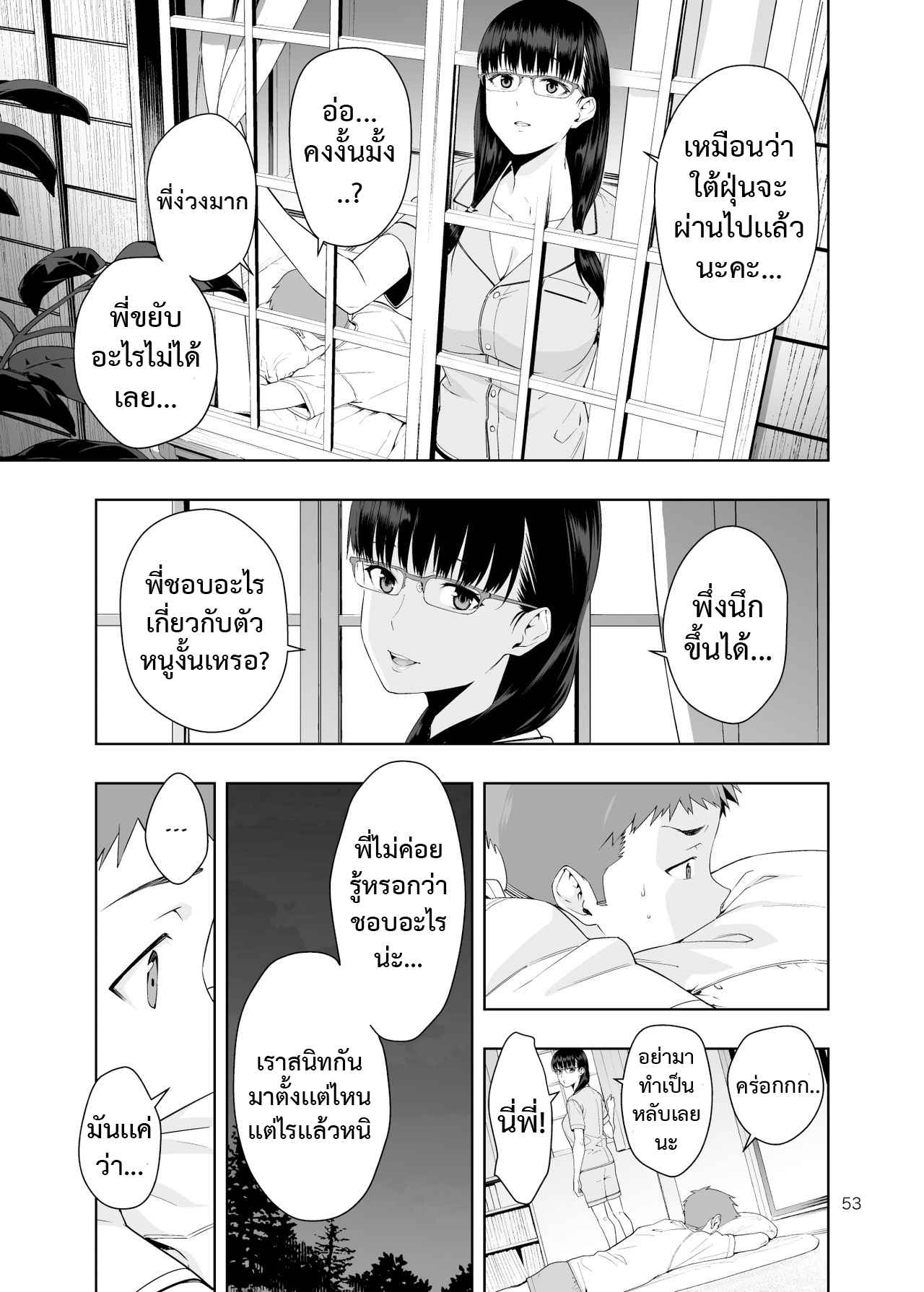 เธอมากับสายฝน-3-จบ-JACK-POT-Jyura-7