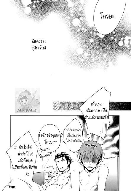 เปลี่ยนรุกเป็นรับ-Saitou-kun-to-190-cm-no-Otoko-20