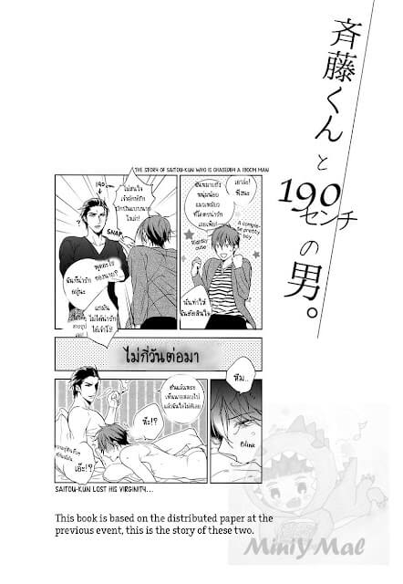 เปลี่ยนรุกเป็นรับ-Saitou-kun-to-190-cm-no-Otoko-4