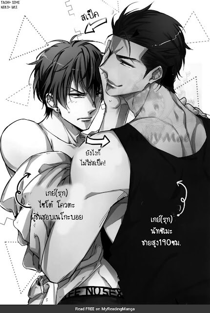 เปลี่ยนรุกเป็นรับ-Saitou-kun-to-190-cm-no-Otoko-5