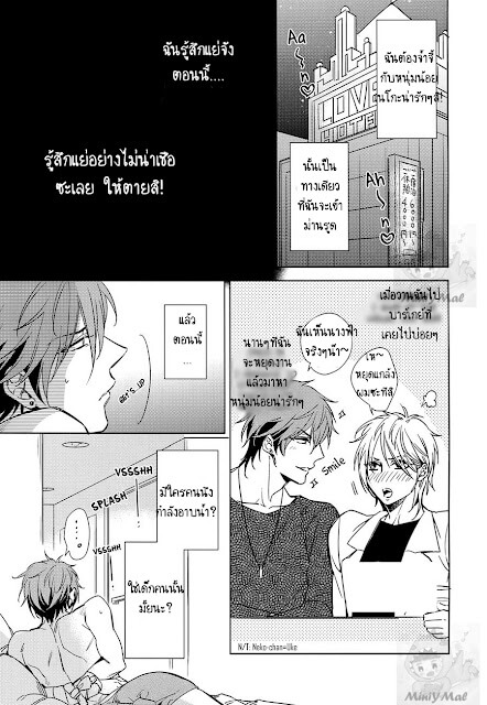 เปลี่ยนรุกเป็นรับ-Saitou-kun-to-190-cm-no-Otoko-7