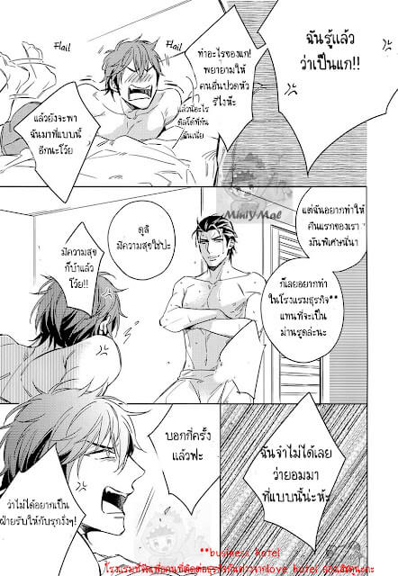 เปลี่ยนรุกเป็นรับ-Saitou-kun-to-190-cm-no-Otoko-9