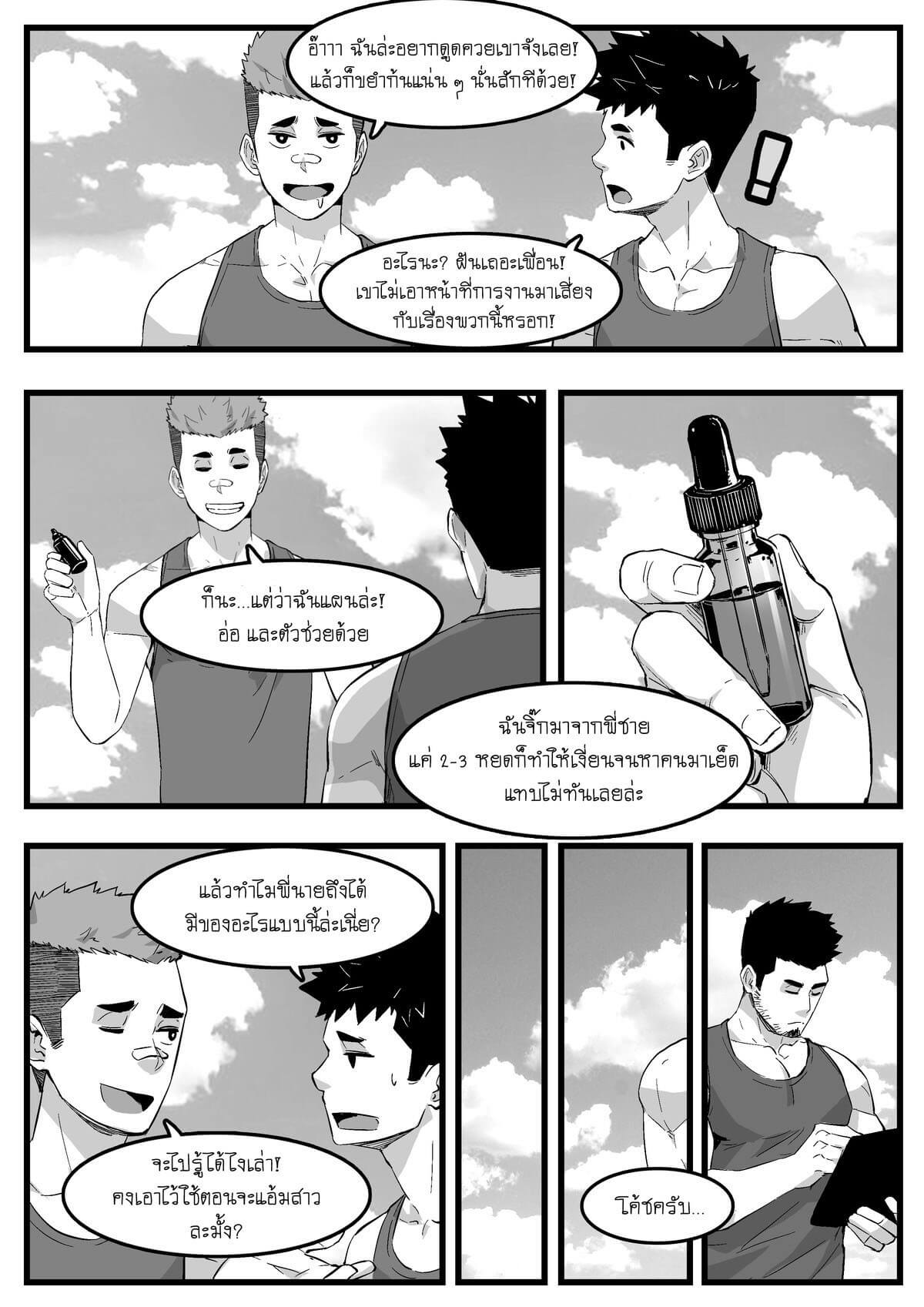 เมื่อโค้ชโดนของ-Maorenc-January-2021-and-February-2021-Comic-3