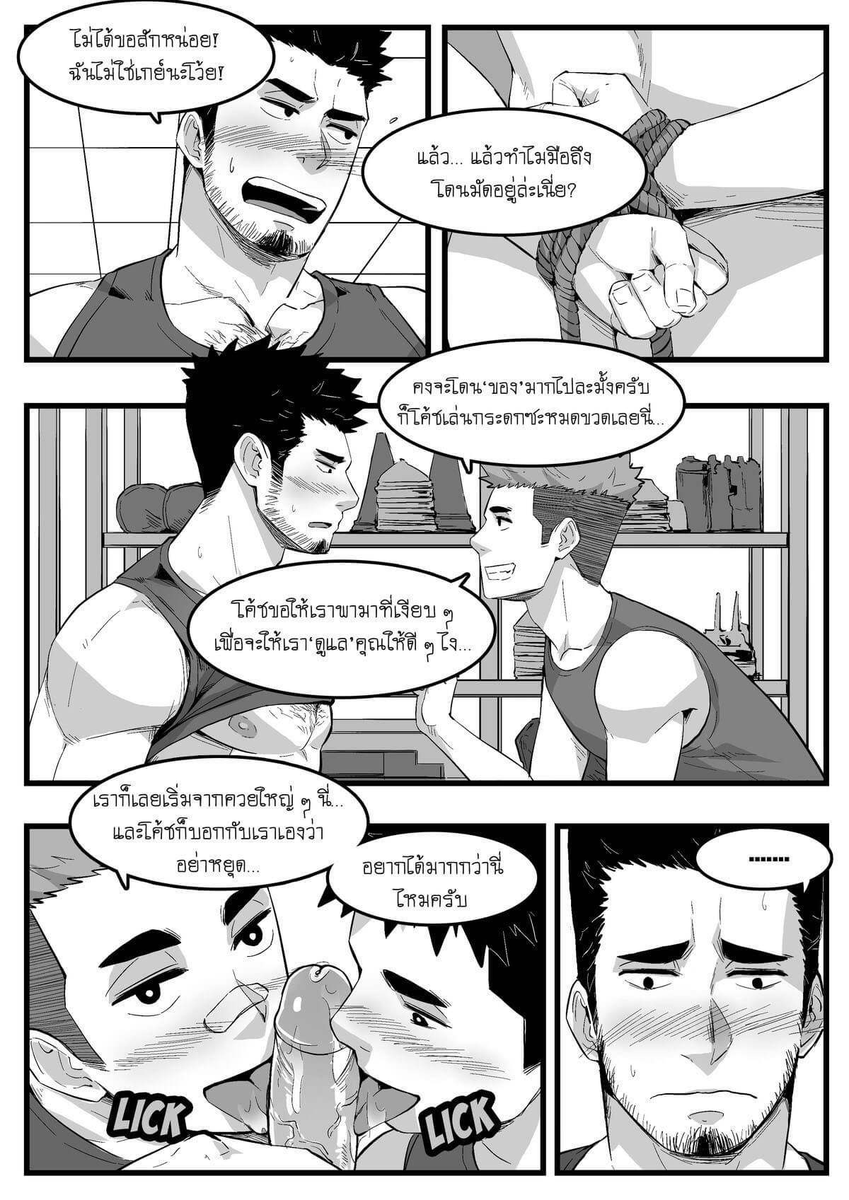 เมื่อโค้ชโดนของ-Maorenc-January-2021-and-February-2021-Comic-6