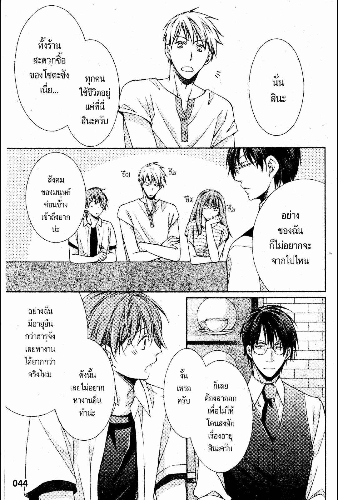 เรื่องระหว่างเรา-มันคืองานหรือความรัก-2-SAKURABA-CHIDORI-HARU-TO-KYUUKETSUKI-Ch.2-10