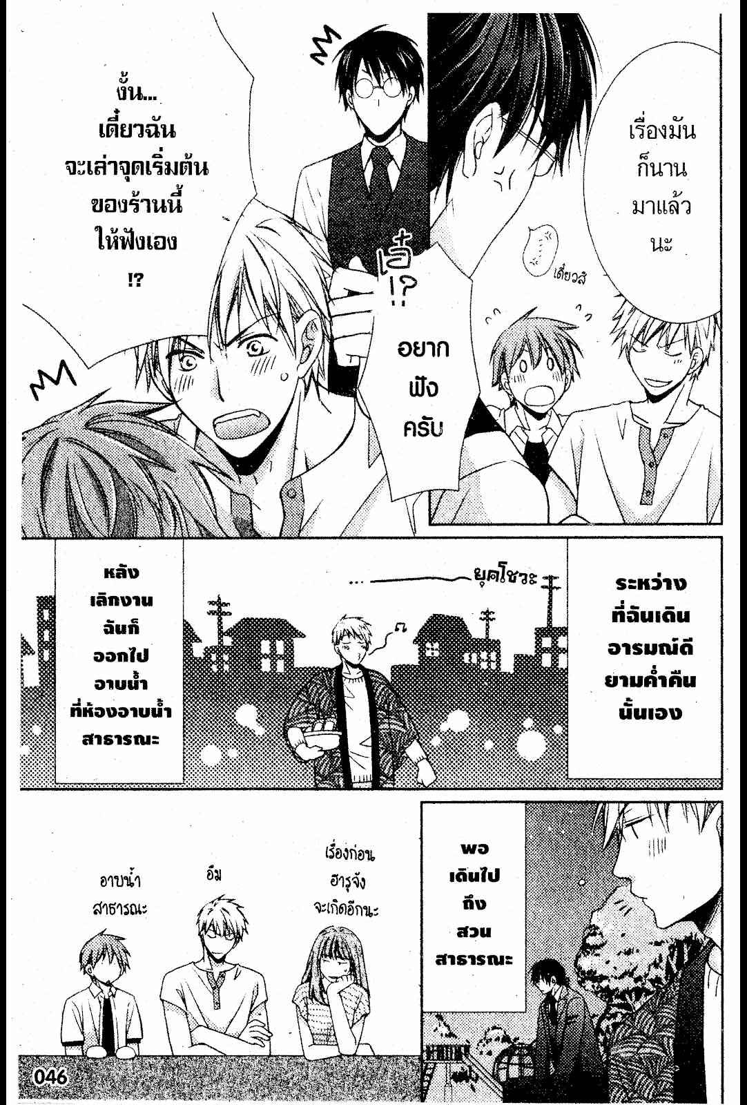 เรื่องระหว่างเรา-มันคืองานหรือความรัก-2-SAKURABA-CHIDORI-HARU-TO-KYUUKETSUKI-Ch.2-12