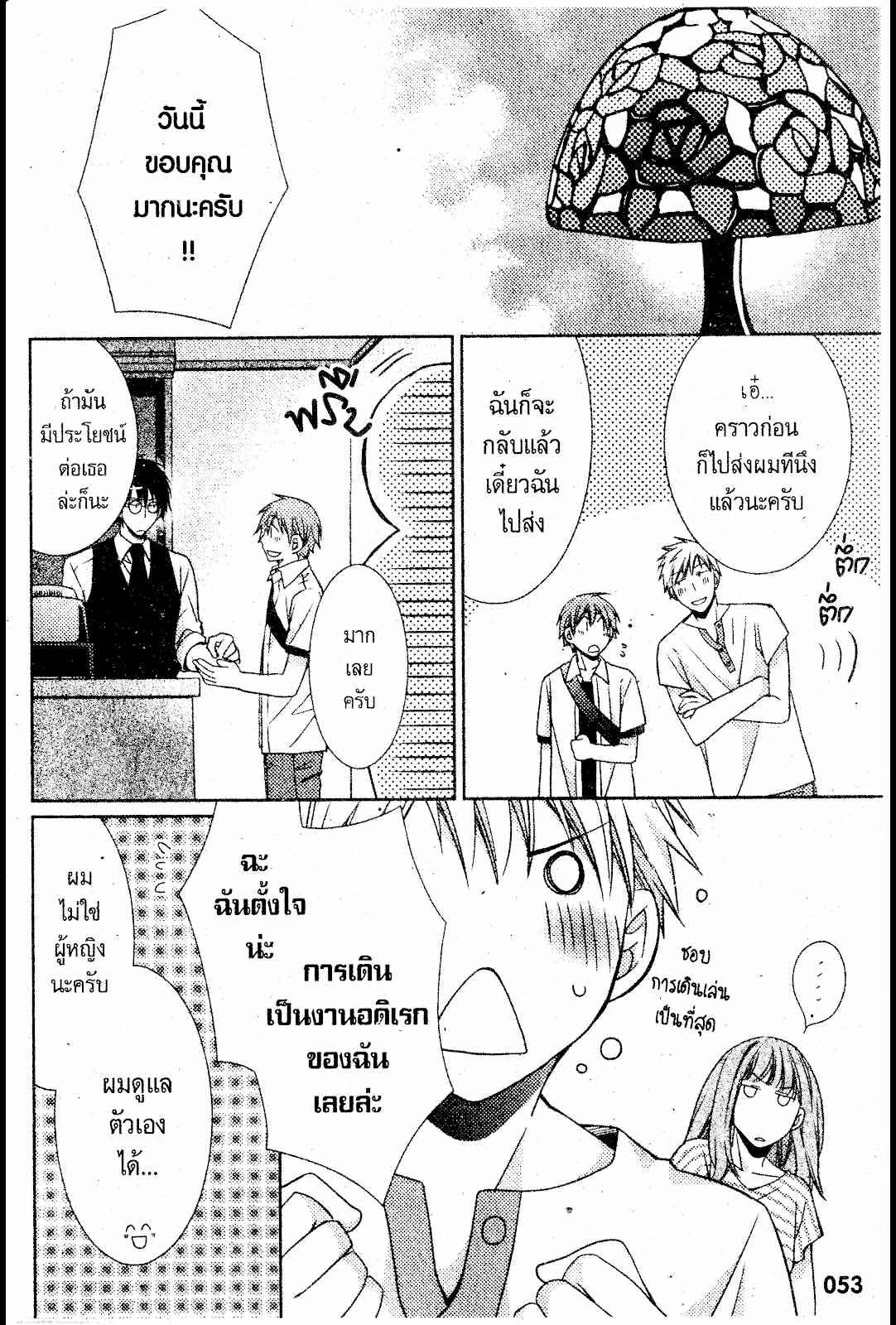 เรื่องระหว่างเรา-มันคืองานหรือความรัก-2-SAKURABA-CHIDORI-HARU-TO-KYUUKETSUKI-Ch.2-19