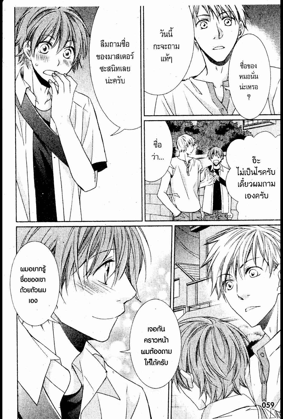 เรื่องระหว่างเรา-มันคืองานหรือความรัก-2-SAKURABA-CHIDORI-HARU-TO-KYUUKETSUKI-Ch.2-25