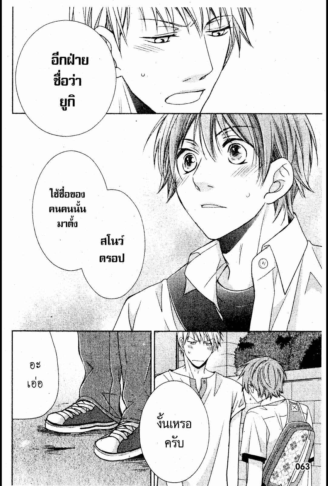 เรื่องระหว่างเรา-มันคืองานหรือความรัก-2-SAKURABA-CHIDORI-HARU-TO-KYUUKETSUKI-Ch.2-29