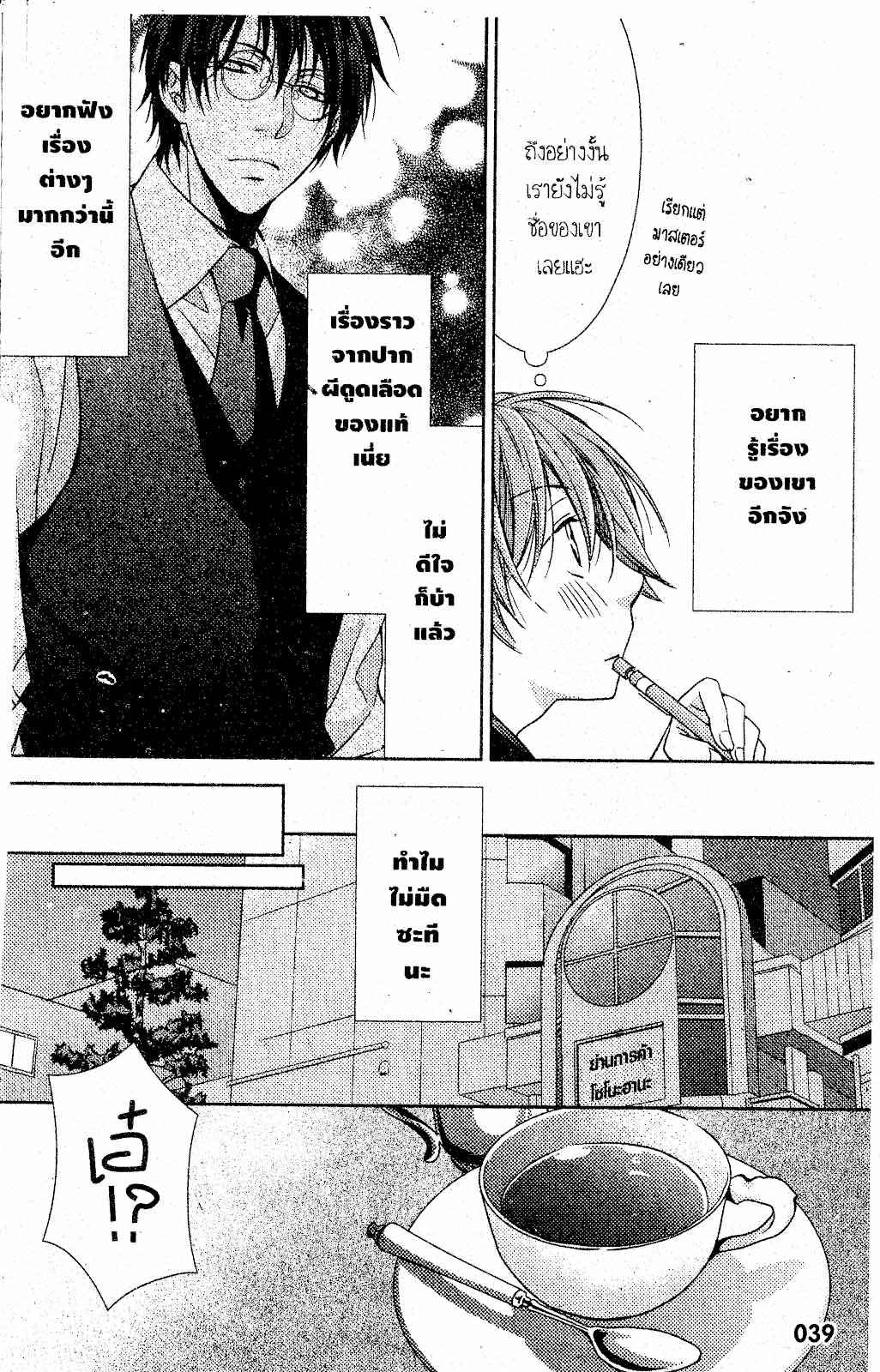 เรื่องระหว่างเรา-มันคืองานหรือความรัก-2-SAKURABA-CHIDORI-HARU-TO-KYUUKETSUKI-Ch.2-5