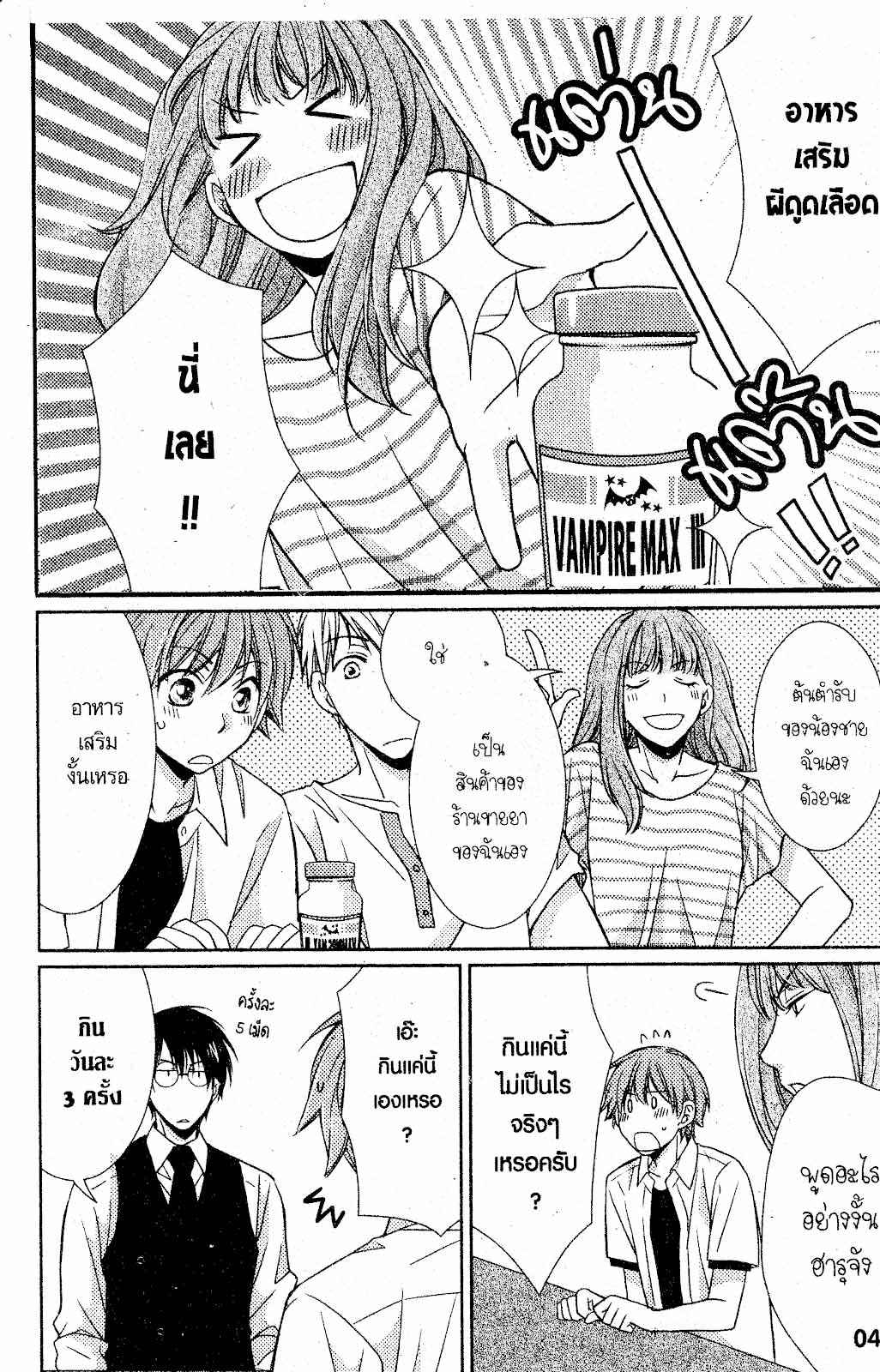 เรื่องระหว่างเรา-มันคืองานหรือความรัก-2-SAKURABA-CHIDORI-HARU-TO-KYUUKETSUKI-Ch.2-7