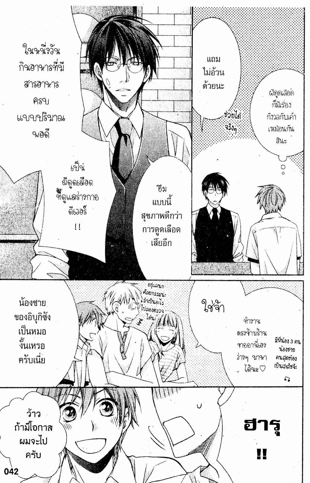 เรื่องระหว่างเรา-มันคืองานหรือความรัก-2-SAKURABA-CHIDORI-HARU-TO-KYUUKETSUKI-Ch.2-8