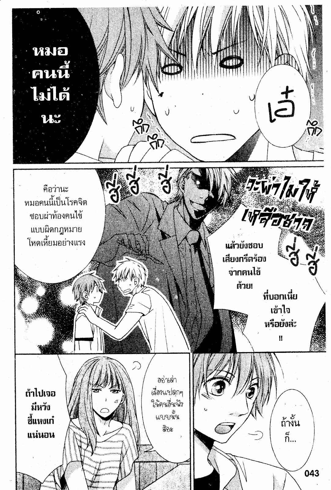 เรื่องระหว่างเรา-มันคืองานหรือความรัก-2-SAKURABA-CHIDORI-HARU-TO-KYUUKETSUKI-Ch.2-9