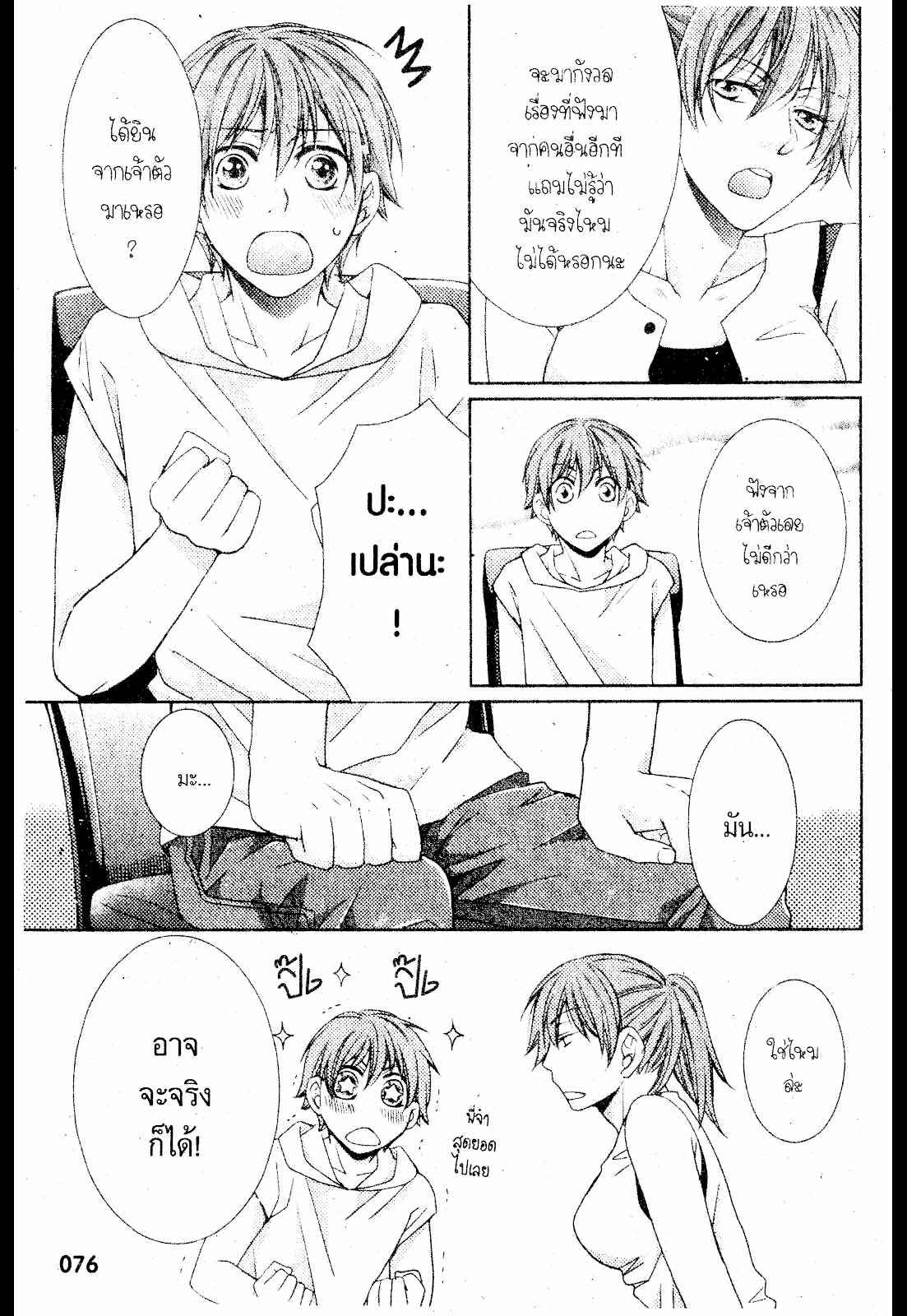 เรื่องระหว่างเรา-มันคืองานหรือความรัก-3-SAKURABA-CHIDORI-HARU-TO-KYUUKETSUKI-Ch.3-10