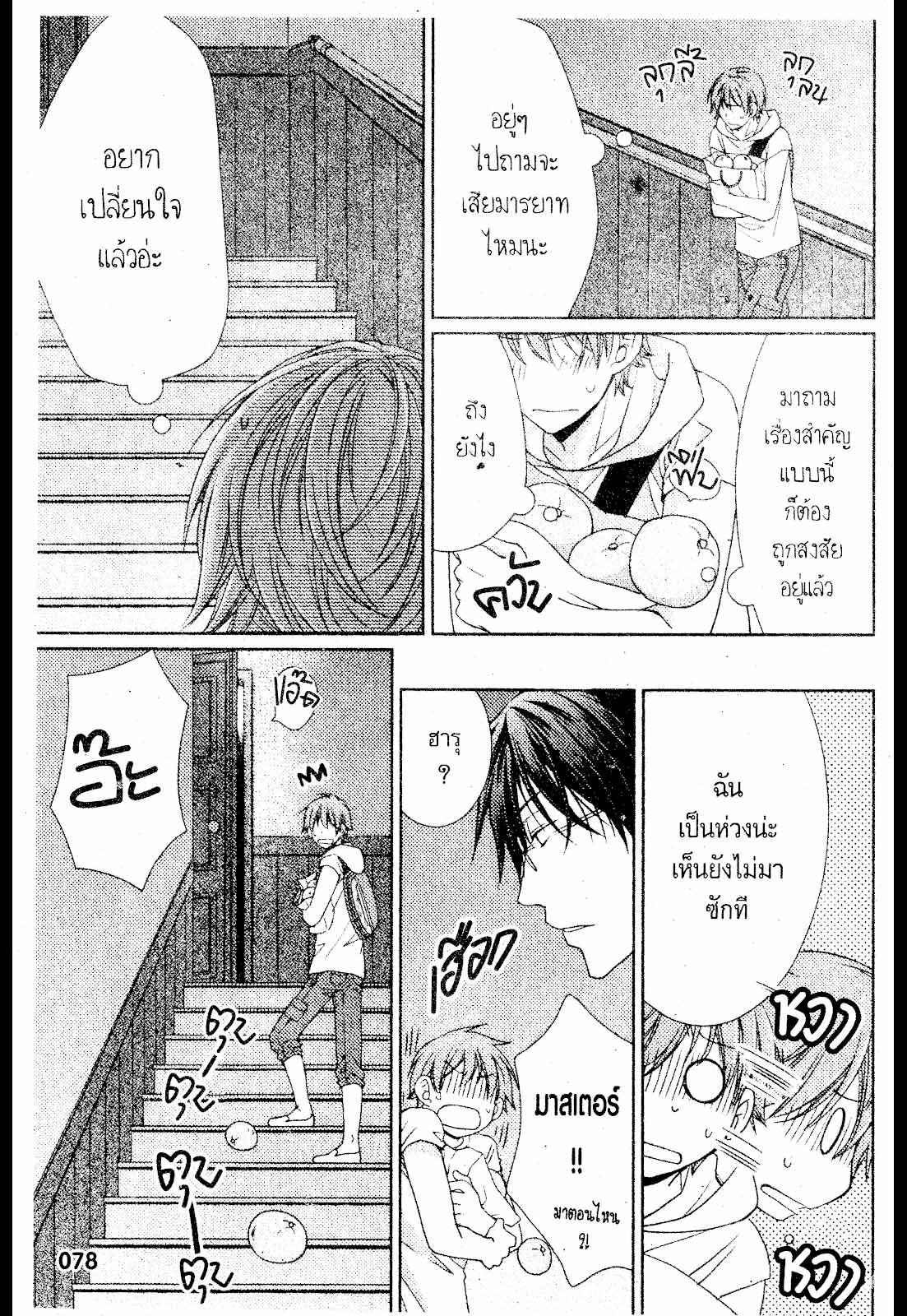 เรื่องระหว่างเรา-มันคืองานหรือความรัก-3-SAKURABA-CHIDORI-HARU-TO-KYUUKETSUKI-Ch.3-12