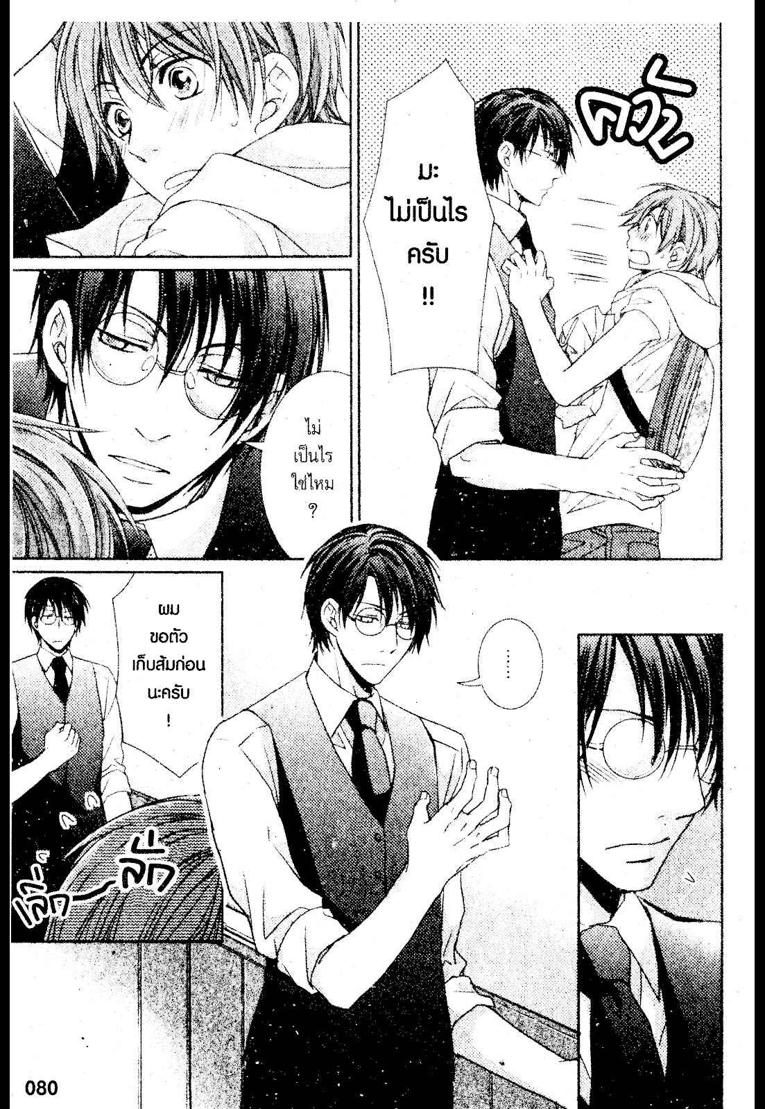 เรื่องระหว่างเรา-มันคืองานหรือความรัก-3-SAKURABA-CHIDORI-HARU-TO-KYUUKETSUKI-Ch.3-14