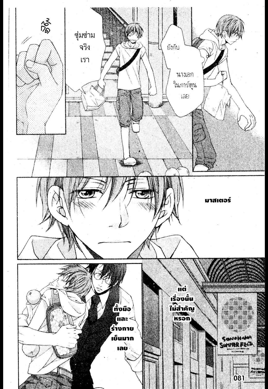 เรื่องระหว่างเรา-มันคืองานหรือความรัก-3-SAKURABA-CHIDORI-HARU-TO-KYUUKETSUKI-Ch.3-15