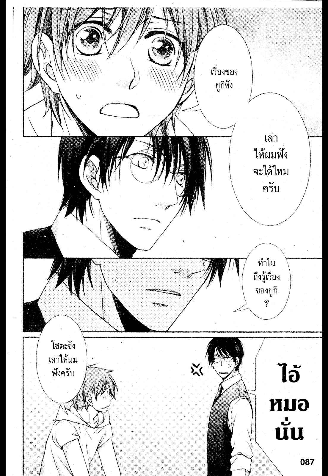 เรื่องระหว่างเรา-มันคืองานหรือความรัก-3-SAKURABA-CHIDORI-HARU-TO-KYUUKETSUKI-Ch.3-21