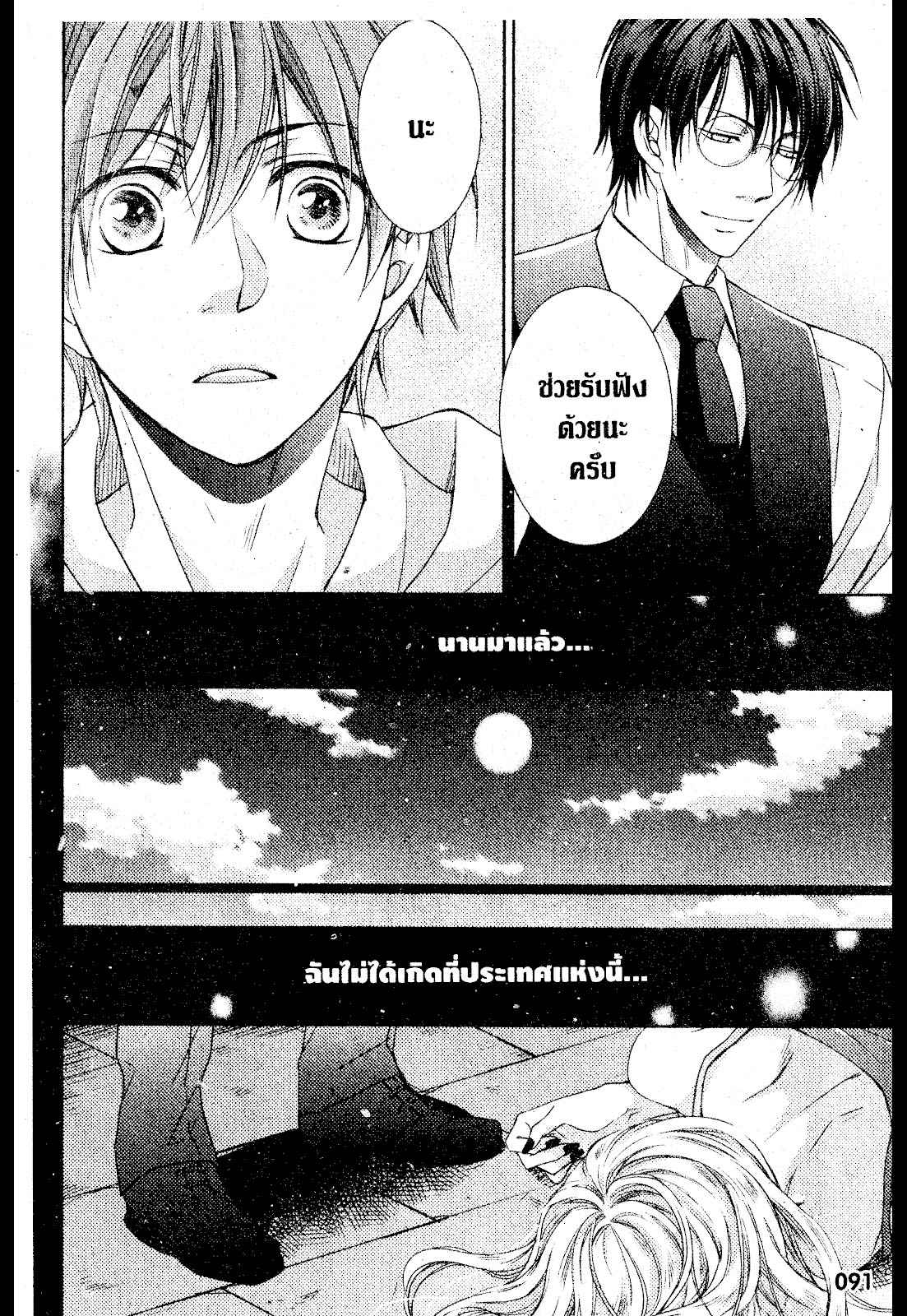 เรื่องระหว่างเรา-มันคืองานหรือความรัก-3-SAKURABA-CHIDORI-HARU-TO-KYUUKETSUKI-Ch.3-25